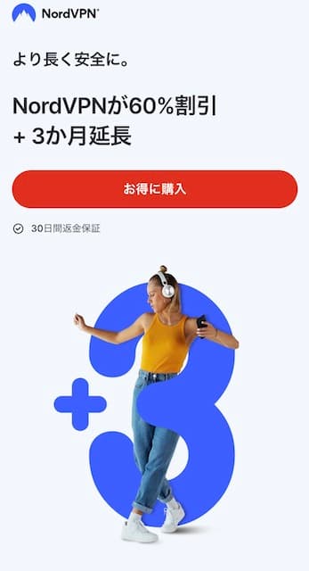 NordVPN登録方法