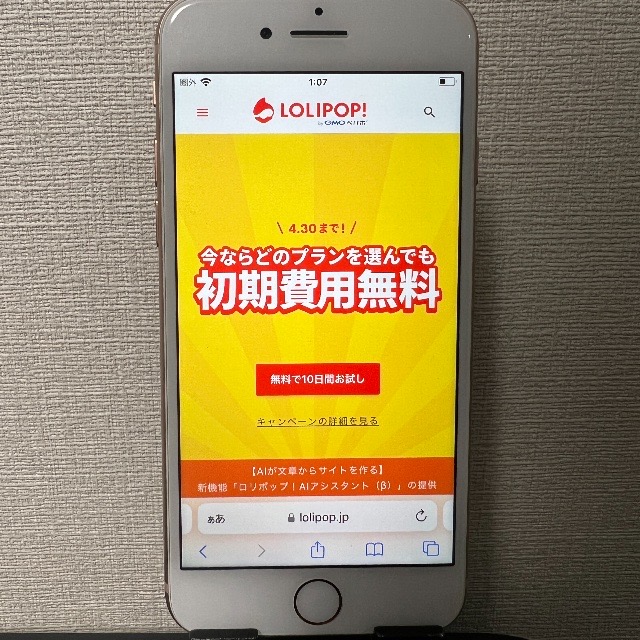 ロリポップ