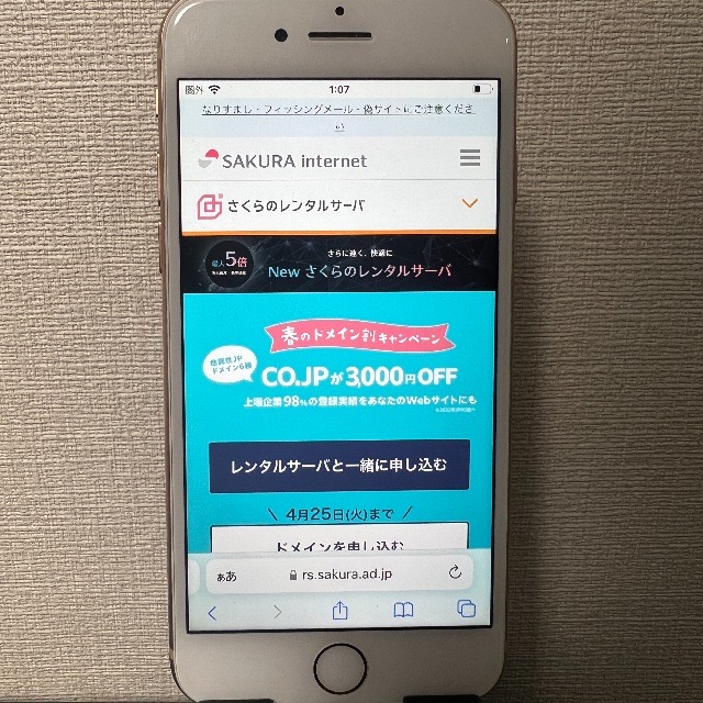 さくらのレンタルサーバ
