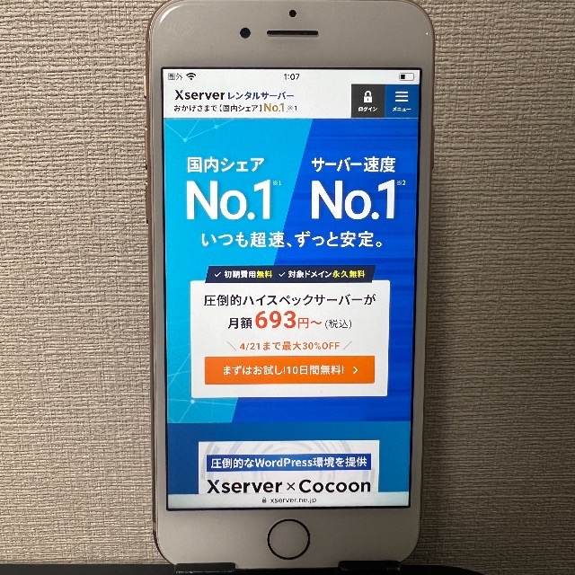 エックスサーバー