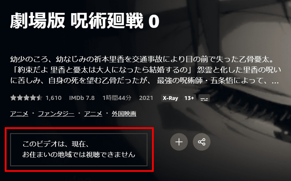 地域制限がかかっている状態