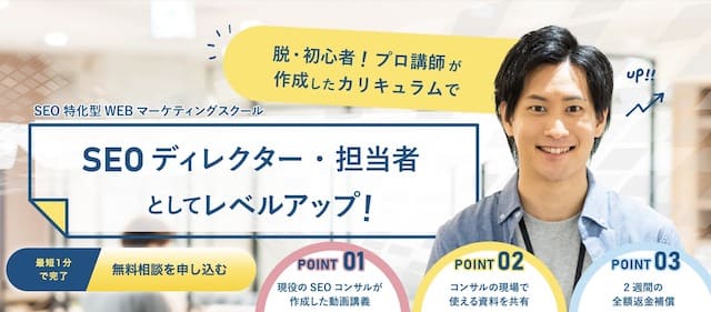 SEOラウンジPRO