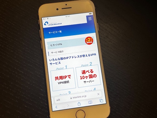 セカイVPN